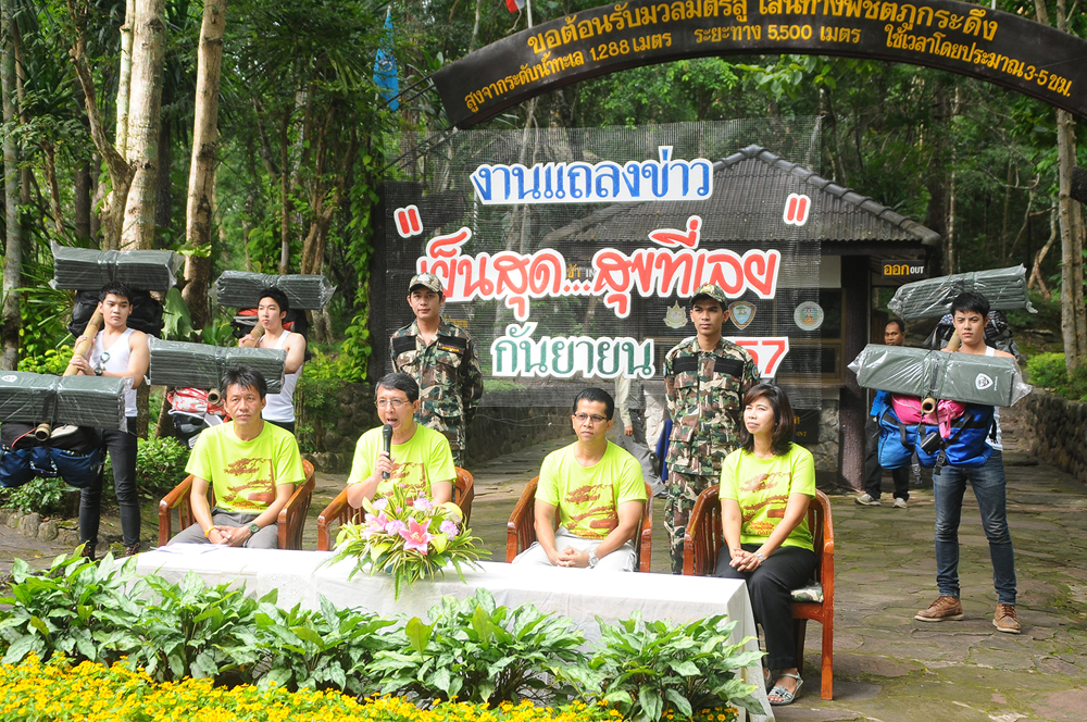 จังหวัดเลยแถลงข่าวเปิดฤดูกาลท่องเที่ยวปี ๒๕๕๗- ๒๕๕๘